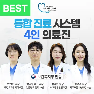 삼성연합치과의원 — 업체가 네이버 플레이스에 올린 사진 1