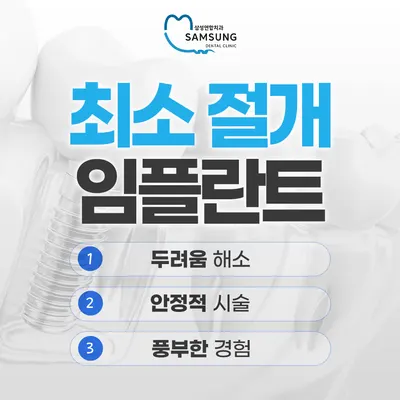 삼성연합치과의원 — 업체가 네이버 플레이스에 올린 사진 3