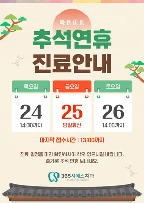 365시에스치과의원 — 업체가 네이버 플레이스에 올린 사진 1