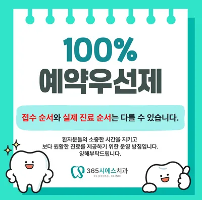 365시에스치과의원 — 업체가 네이버 플레이스에 올린 사진 2