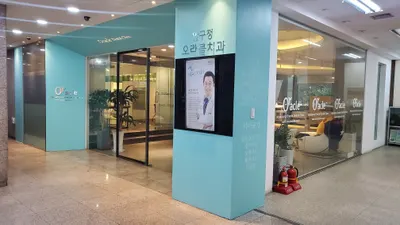 압구정오라클치과의원 — 업체가 네이버 플레이스에 올린 사진 1