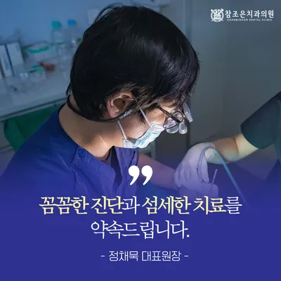 참조은치과의원 구리 — 업체가 네이버 플레이스에 올린 사진 2