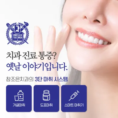 참조은치과의원 구리 — 업체가 네이버 플레이스에 올린 사진 3