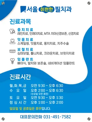 서울이편한필치과의원 — 업체가 네이버 플레이스에 올린 사진 3