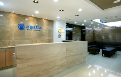 서울에스치과의원 — 업체가 네이버 플레이스에 올린 사진 2