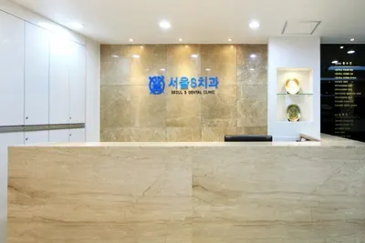 서울에스치과의원 — 업체가 네이버 플레이스에 올린 사진 3