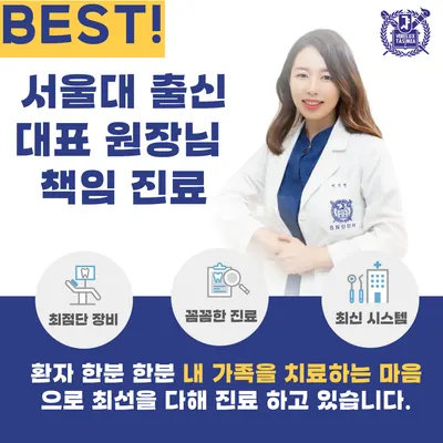 서울바담치과의원 — 업체가 네이버 플레이스에 올린 사진 3