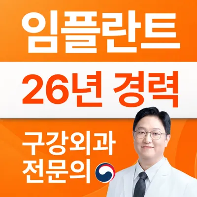 미소플란트치과의원 대연점 — 업체가 네이버 플레이스에 올린 사진 1