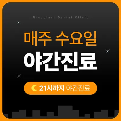 미소플란트치과의원 대연점 — 업체가 네이버 플레이스에 올린 사진 2