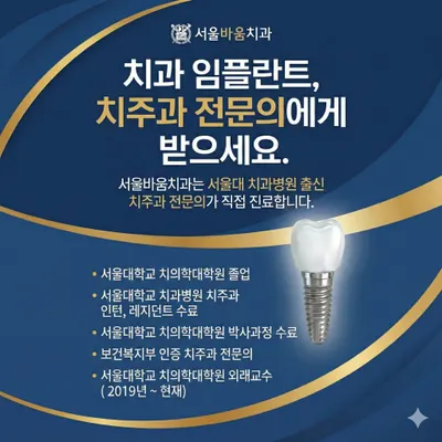 서울바움치과의원 — 업체가 네이버 플레이스에 올린 사진 2