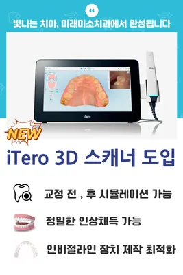 미래미소치과의원 — 업체가 네이버 플레이스에 올린 사진 2