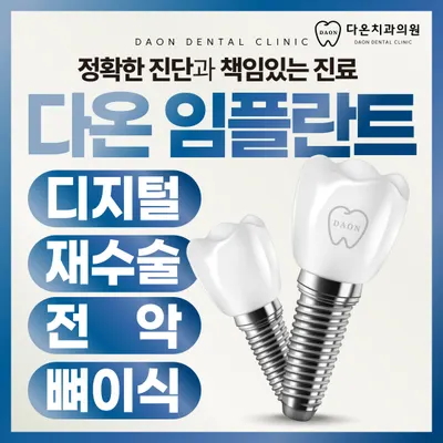 다온치과의원 — 업체가 네이버 플레이스에 올린 사진 2