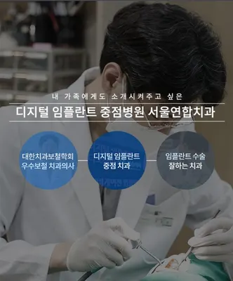서울연합치과의원 — 업체가 네이버 플레이스에 올린 사진 2