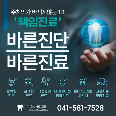 다나웰치과의원 — 업체가 네이버 플레이스에 올린 사진 2