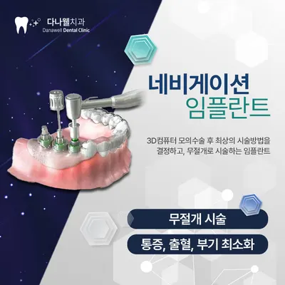 다나웰치과의원 — 업체가 네이버 플레이스에 올린 사진 3
