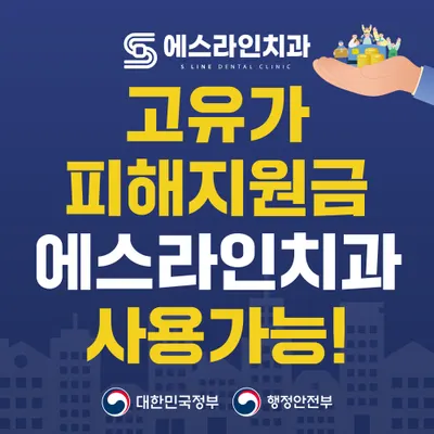 죽전 에스라인치과의원 — 업체가 네이버 플레이스에 올린 사진 3