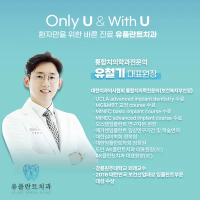 유플란트치과의원 — 업체가 네이버 플레이스에 올린 사진 2
