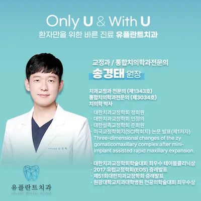 유플란트치과의원 — 업체가 네이버 플레이스에 올린 사진 3