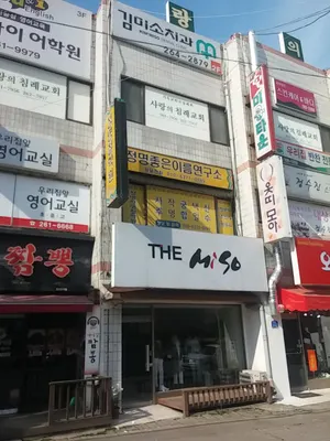 김미소치과의원 — 업체가 네이버 플레이스에 올린 사진 1