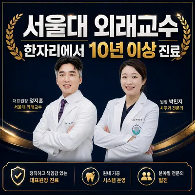 서울웰치과의원 — 업체가 네이버 플레이스에 올린 사진 1