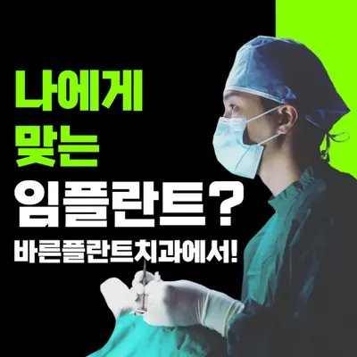 바른플란트치과의원 망우동 — 업체가 네이버 플레이스에 올린 사진 1