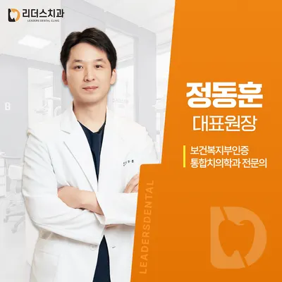 리더스치과의원 과천별양동 — 업체가 네이버 플레이스에 올린 사진 1