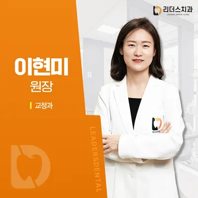 리더스치과의원 과천별양동 — 업체가 네이버 플레이스에 올린 사진 2