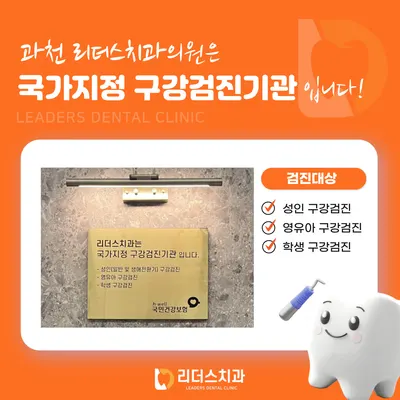 리더스치과의원 과천별양동 — 업체가 네이버 플레이스에 올린 사진 3