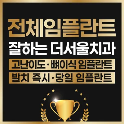 더서울치과의원 — 업체가 네이버 플레이스에 올린 사진 2
