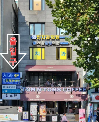 인치과의원 — 업체가 네이버 플레이스에 올린 사진 2