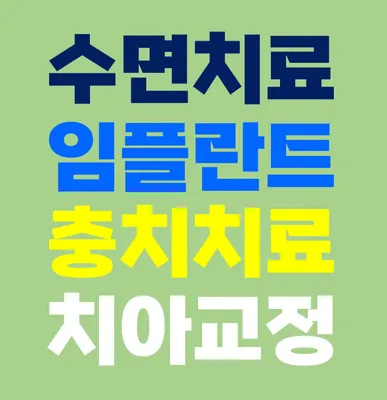 아름드리치과의원 — 업체가 네이버 플레이스에 올린 사진 1