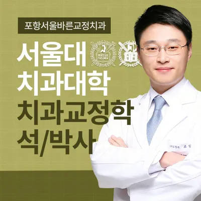 서울바른치과의원 — 업체가 네이버 플레이스에 올린 사진 1