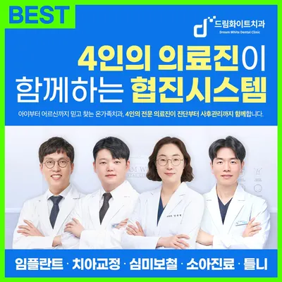 드림화이트치과의원 — 업체가 네이버 플레이스에 올린 사진 1