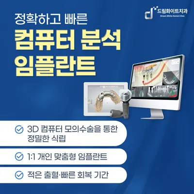 드림화이트치과의원 — 업체가 네이버 플레이스에 올린 사진 3