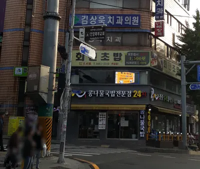 김상욱치과의원 — 업체가 네이버 플레이스에 올린 사진 1