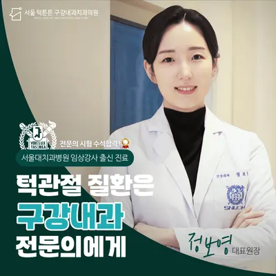 서울턱튼튼구강내과치과의원 — 업체가 네이버 플레이스에 올린 사진 1