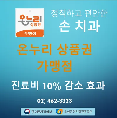 손치과의원 — 업체가 네이버 플레이스에 올린 사진 1