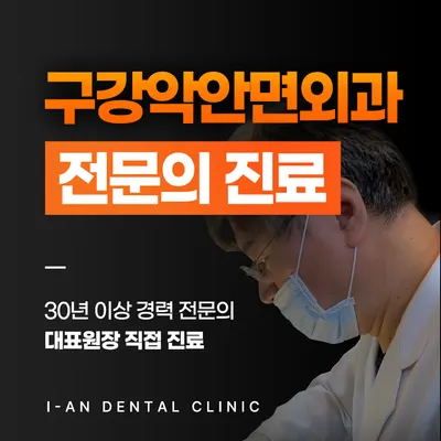 이안치과의원 양정 — 업체가 네이버 플레이스에 올린 사진 1