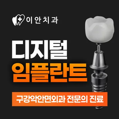이안치과의원 양정 — 업체가 네이버 플레이스에 올린 사진 2