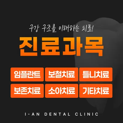 이안치과의원 양정 — 업체가 네이버 플레이스에 올린 사진 3