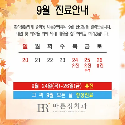 바른정치과의원 — 업체가 네이버 플레이스에 올린 사진 2