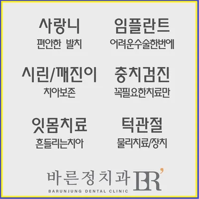 바른정치과의원 — 업체가 네이버 플레이스에 올린 사진 3