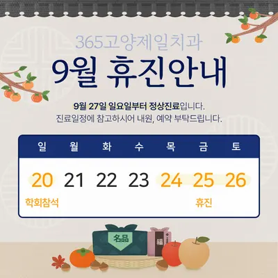 365고양제일치과의원 — 업체가 네이버 플레이스에 올린 사진 2