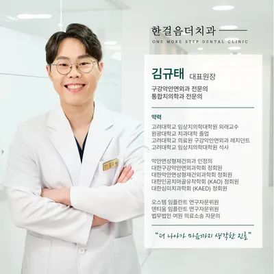 한걸음더치과의원 — 업체가 네이버 플레이스에 올린 사진 2