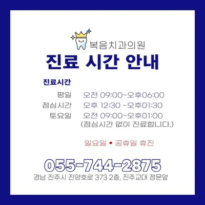 복음치과의원 — 업체가 네이버 플레이스에 올린 사진 3