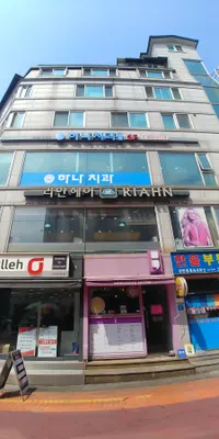 하나치과의원 — 업체가 네이버 플레이스에 올린 사진 1