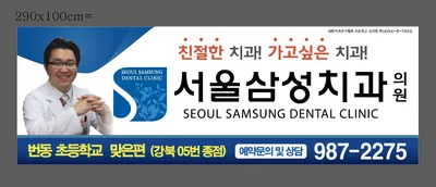 서울삼성치과의원 — 업체가 네이버 플레이스에 올린 사진 3