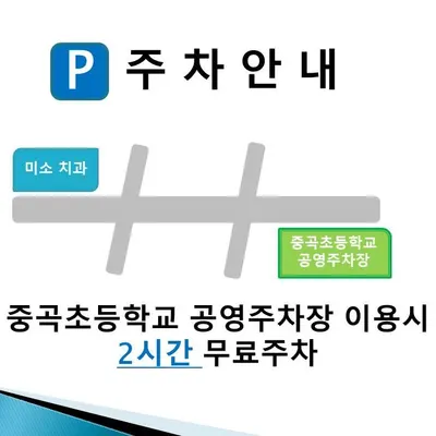 서울미소치과의원 — 업체가 네이버 플레이스에 올린 사진 2