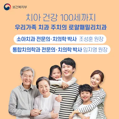 로얄패밀리치과의원 — 업체가 네이버 플레이스에 올린 사진 3