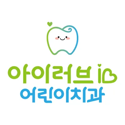 아이러브치과의원 — 업체가 네이버 플레이스에 올린 사진 1